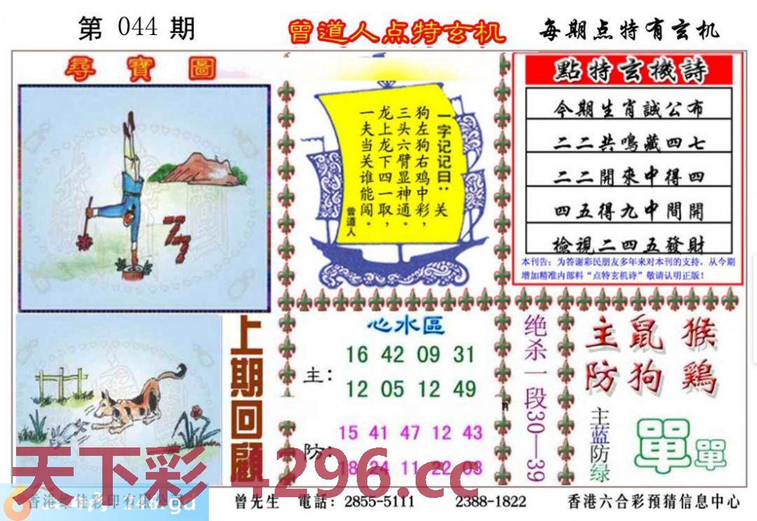 ：曾道人点特玄机
